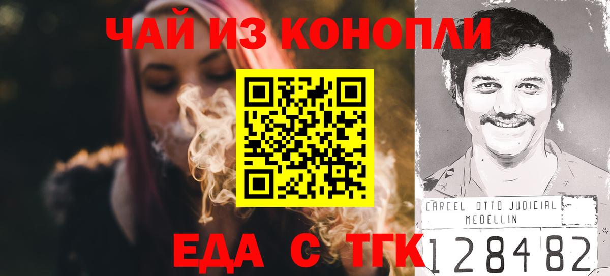 Еда ТГК марихуана  Вход с VPN  Санкт-Петербург 
