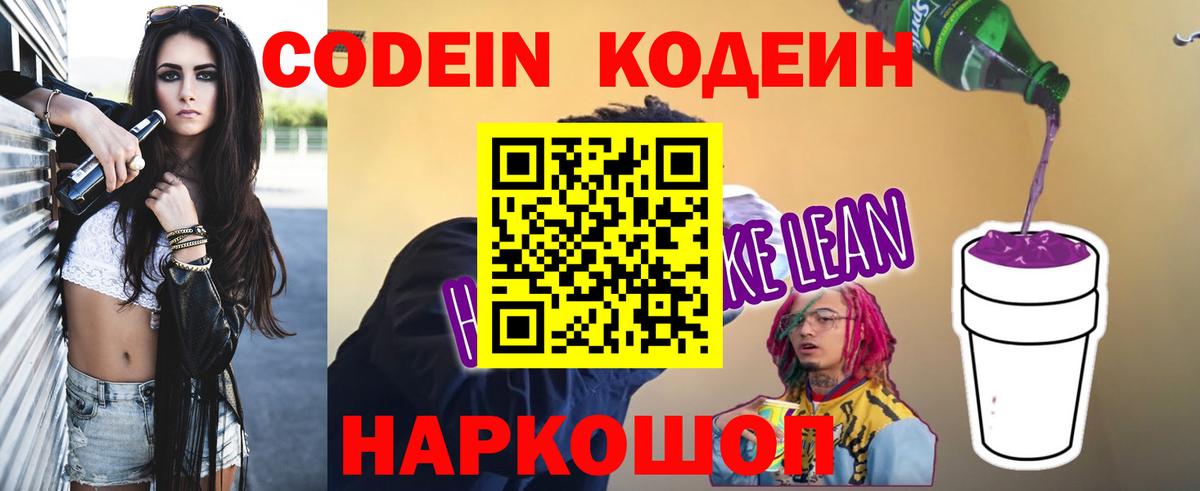 Санкт-Петербург  Codein напиток Lean (лин)  Вход с VPN 