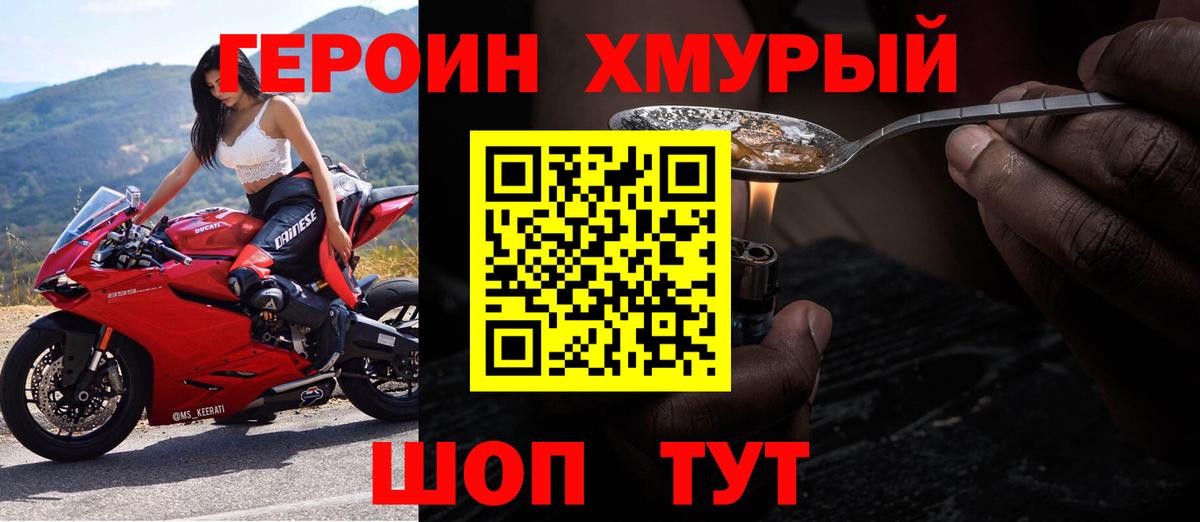 ГЕРОИН хмурый  Вход с VPN  Санкт-Петербург 