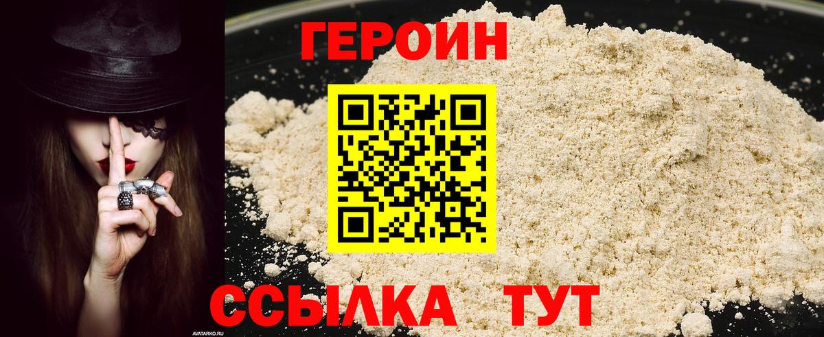 ГЕРОИН герыч Санкт-Петербург