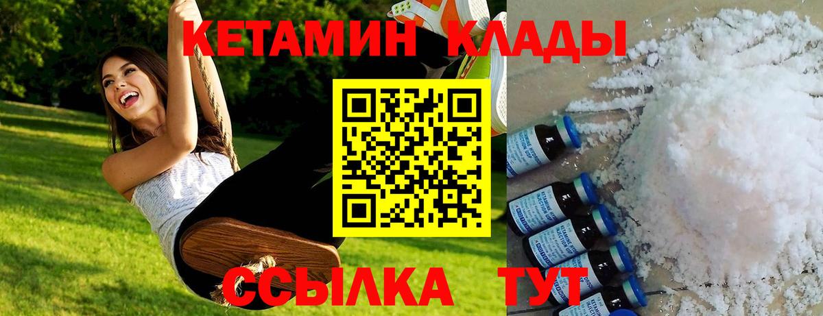 Санкт-Петербург  КЕТАМИН VHQ  КЕТАМИН VHQ  Вход с VPN 