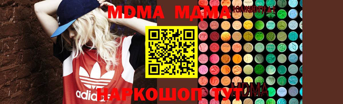 МДМА  Вход с VPN  Санкт-Петербург  MDMA crystal  МДМА кристаллы 