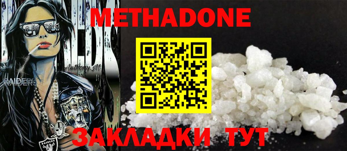 МЕТАДОН methadone  Вход с VPN  Санкт-Петербург  МЕТАДОН мёд 